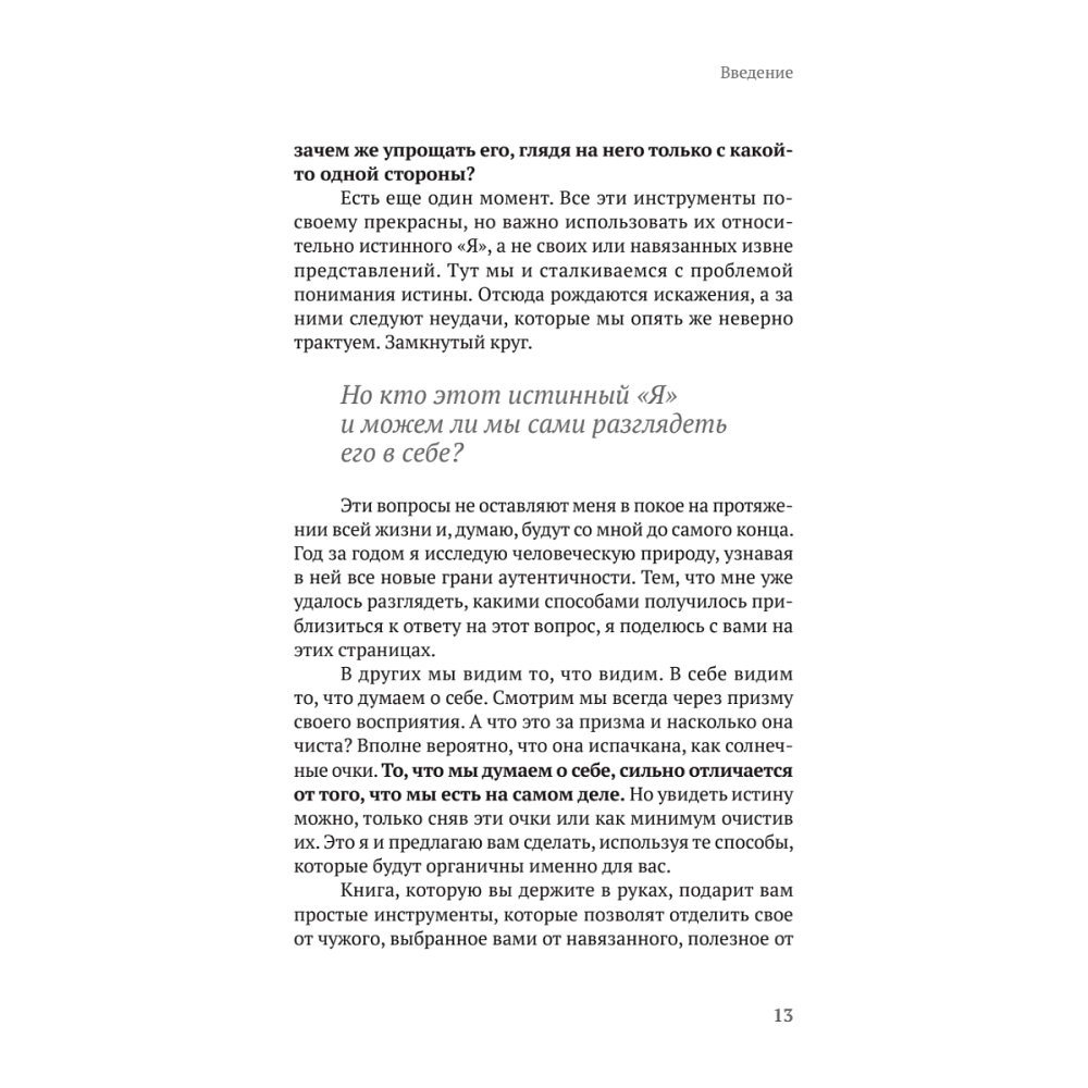Книга "Атом аутентичности. Как найти себя и зарабатывать больше", Натали Калининас - 11
