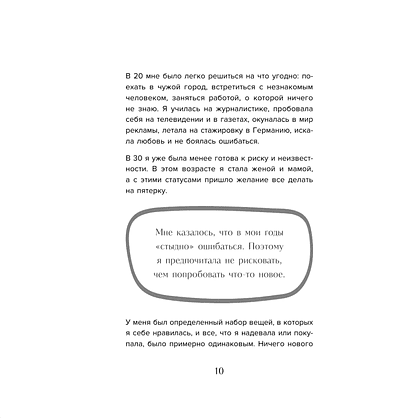 Книга "Мне так можно. Как перестать быть «теткой» и вернуть себе блеск в глазах", Мария Канунникова - 7