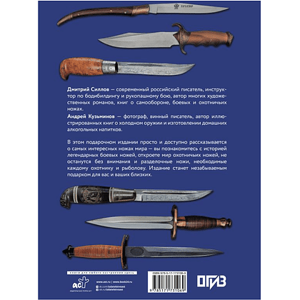 Книга "Ножи мира", Дмитрий Силлов, Андрей Кузьминов - 2