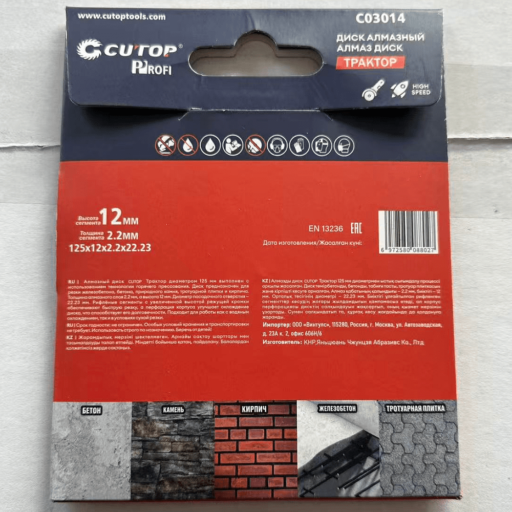Диск алмазный CUTOP Profi ТРАКТОР, 125x2.2x22.23 мм - 4