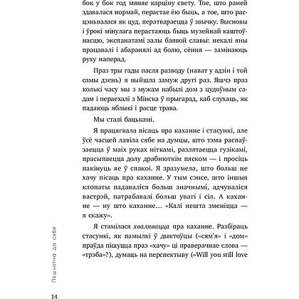 Книга "Пяшчотна да сябе. Кніга пра тое, як шанаваць і берагчы сябе", Ольга Примаченко - 9