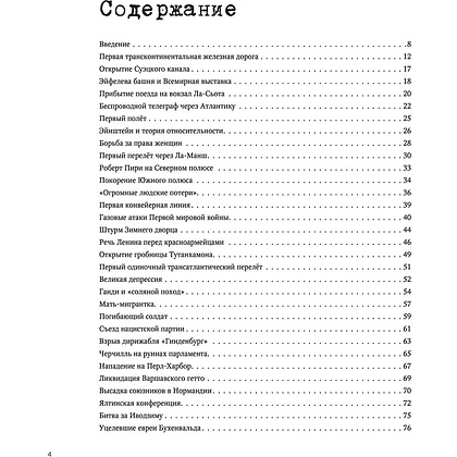 Книга "Легендарные фотографии, изменившие мир", Маргарита Джакоза, Роберто Моттаделли, Джанни Морелли - 3