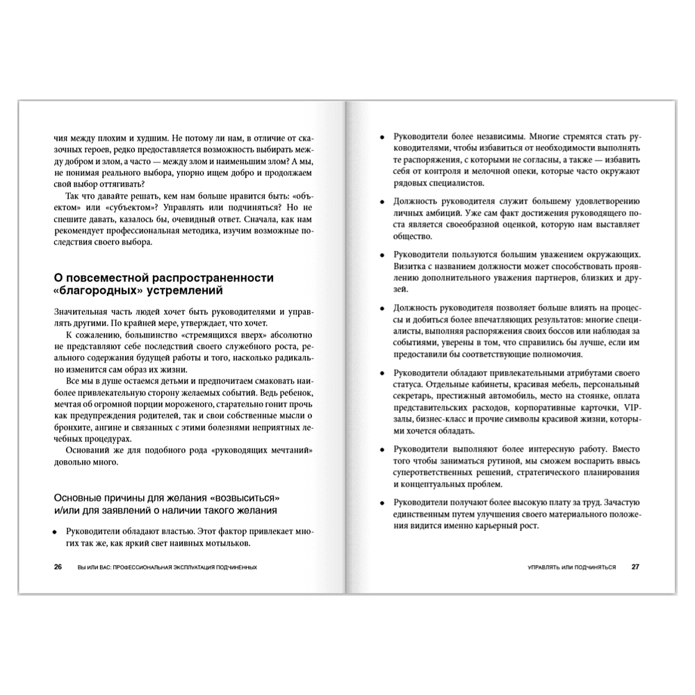 Книга "Вы или вас. Профессиональная эксплуатация подчиненных. Регулярный менеджмент для рационального руководителя", Александр Фридман - 8