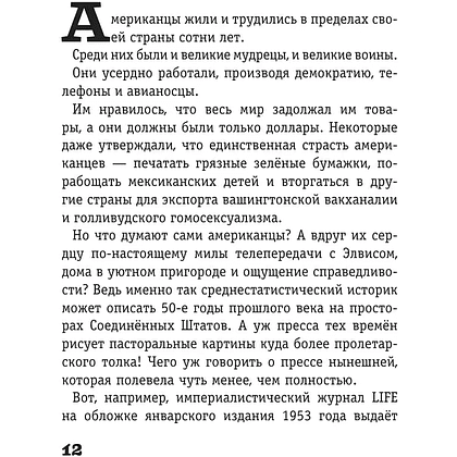 Книга "Капитал. Как сколотить капитал, как его не потерять и почему нам его так не хватает", Алексей Марков - 8