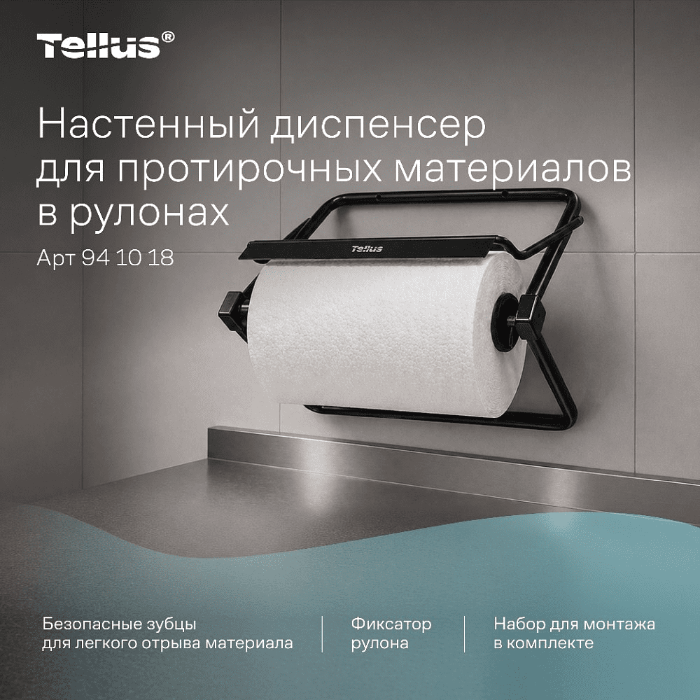 Протирочный материал нетканый Tellus c центральной вытяжкой повышенной прочности, 1 слой, 106,4 м, WM1/WM3 - 19
