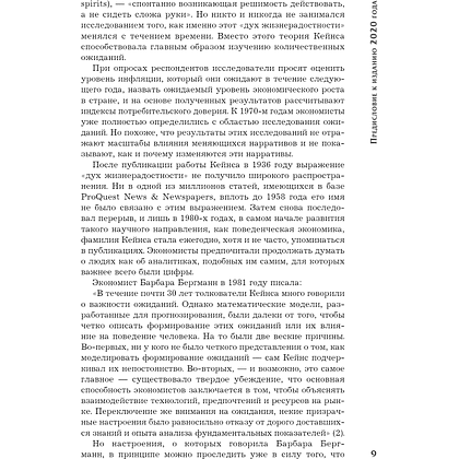 Книга "Нарративная экономика. Новая наука о влиянии вирусных историй на экономические события", Роберт Шиллер - 6