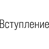 Книга "Сократ спросил бы так. Легендарный подход античного философа к искусству задавать вопросы", Марио Боргино - 15
