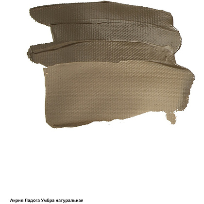 Краски акриловые "Ладога", 415 умбра натуральная, 46 мл., туба - 3