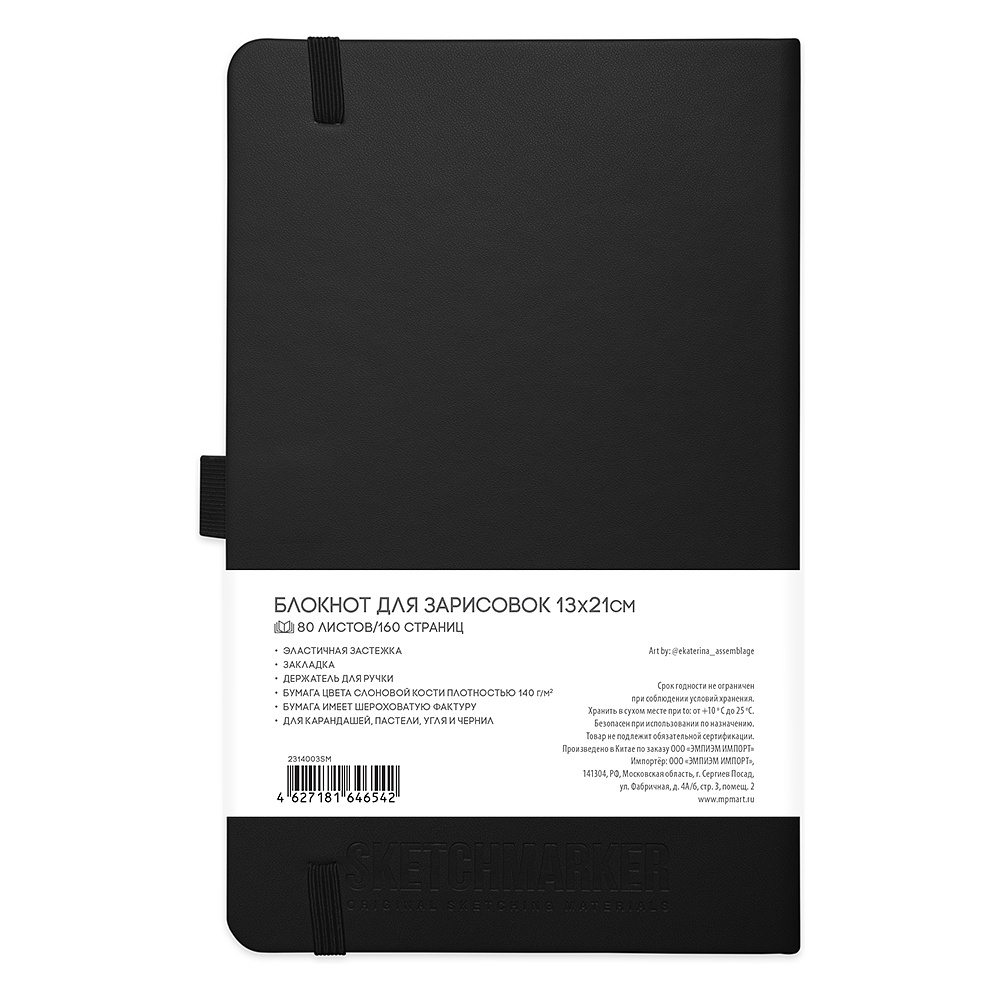 Скетчбук "Sketchmarker", 13x21 см, 140 г/м2, 80 листов, черный - 2