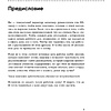 Книга "Непревзойденные. Семь принципов менеджмента, которые выведут компанию на запредельно высокий уровень", Джош Берсин - 8