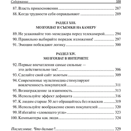 Книга "Нейромаркетинг. Как влиять на подсознание потребителя", Роджер Дули - 6