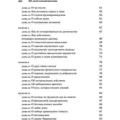 Книга "365 дней самодисциплины. Год, который изменит вашу жизнь", Мартин Медоуз - 7