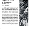 Книга "Легендарные фотографии, изменившие мир", Маргарита Джакоза, Роберто Моттаделли, Джанни Морелли - 13
