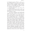 Книга "Chanel №5. История создателя легенды", Натали Бо - 6