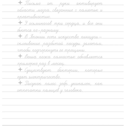 Пропись "Взрослые прописи для вдохновения" - 4