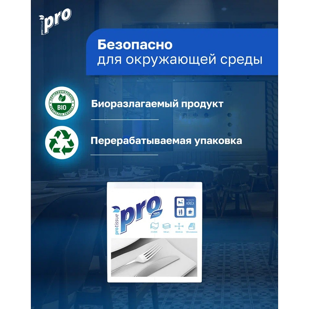 Салфетки бумажные PROtissue, 33х33см, 2 слоя, 1/8 - сложение, белый, 100 листов - 6