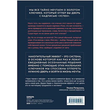 Книга "Накопительный эффект. От поступка - к привычке, от привычки - к выдающимся результатам", Даррен Харди - 5