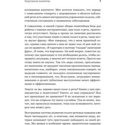 Книга "Говори красиво и уверенно каждый день. Настрой голос и речь за 5 недель", Евгения Шестакова - 6
