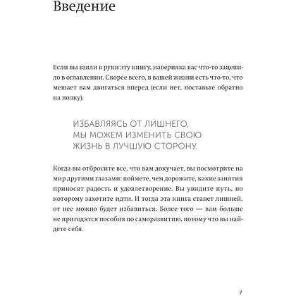 Книга "Живи свою жизнь. Избавиться от моделей поведения, которые мешают", Токио Годо - 5