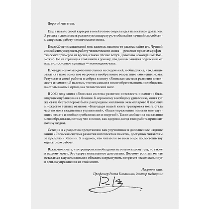 Книга "Японская система развития интеллекта и памяти. Программа «60 дней»", Рюта Кавашима - 2
