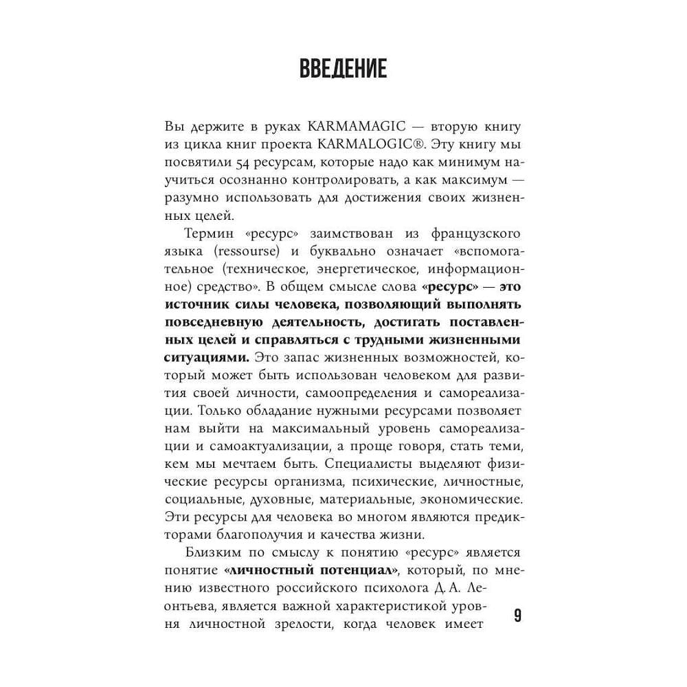Книга "KARMAMAGIC. Краткая версия", Ситников А. - 3
