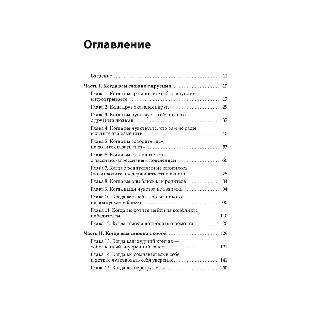 Книга "Открой, когда тебе сложно. Книга-поддержка для тех, кто ищет себя", Джули Смит - 4