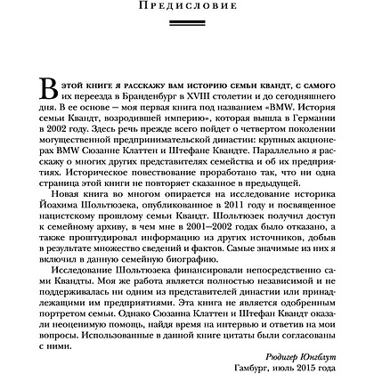 Книга "Автомобильная династия. История семьи, создавшей империю BMW", Рюдигер Юнгблут - 7