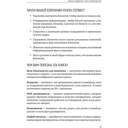 Книга "Идеальный сервис. Как получить лояльность Клиентов", Елена Золина, Ирина Попова - 3