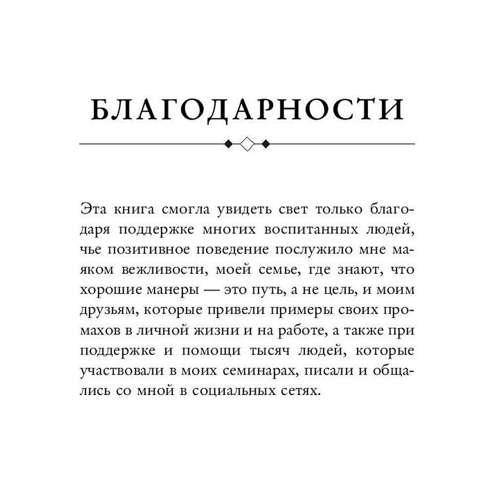Книга "Этикет для современных мужчин. Главные правила хороших манер на все случаи жизни", Джоди Р. Смит - 5
