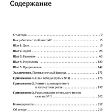 Книга "Номер 1. Как стать лучшим в том, что ты делаешь", Игорь Манн