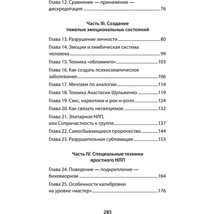 Книга "Яростное НЛП. Незаметные техники разрушения личности (#экопокет)", Михаил Пелехатый, Евгений Спирица - 3