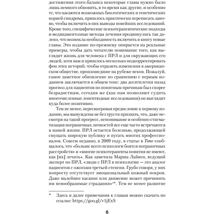 Книга "Я ненавижу тебя, только не бросай меня. Пограничные личности и как их понять (#экопокет)", Джерольд Крейсман, Хэл Страус - 4