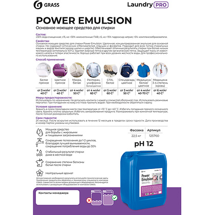 Средство для стирки "Power Emulsion", 20 л, жидкое, концентрат - 2