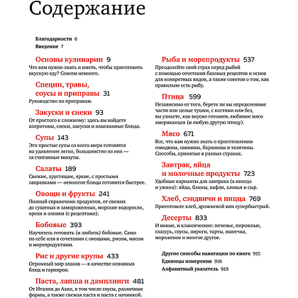 Книга "Как приготовить все что угодно", Марк Биттман - 2
