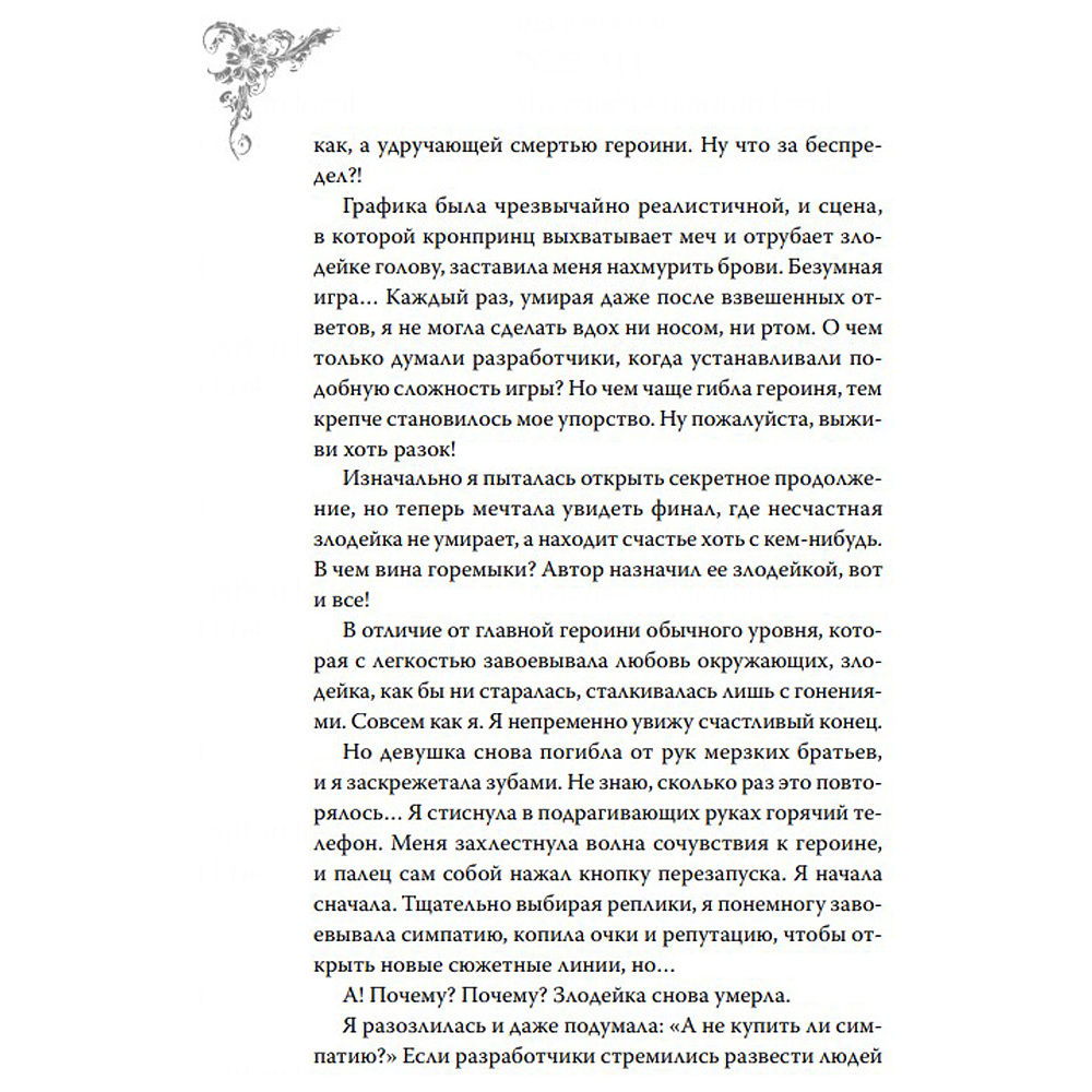 Книга "Новелла "Единственный конец злодейки - смерть". Том 1", Квон Гёыль - 7