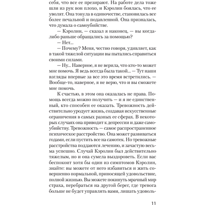 Книга "Свобода от тревоги. Справься с тревогой, пока она не расправилась с тобой (#экопокет)", Роберт Лихи - 8