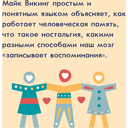 Комплект из 3-х книг "Hygge, lykke и искусство воспоминаний", Викинг М. - 2