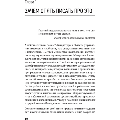 Книга "Заметки на салфетках. О теории и практике управления компанией", Лапин А., Мельниченко С. - 2