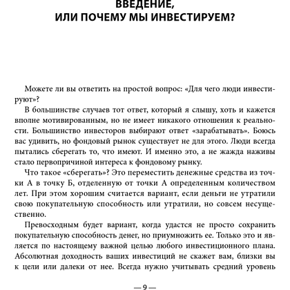 Книга "Разумные инвестиции. Путеводитель по фондовому рынку для начинающих", Екатерина Кутняк - 12