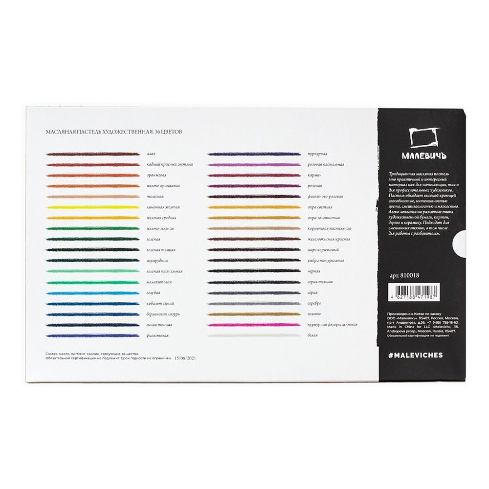 Пастель масляная "Малевичъ" профессиональная, 36 цветов - 4