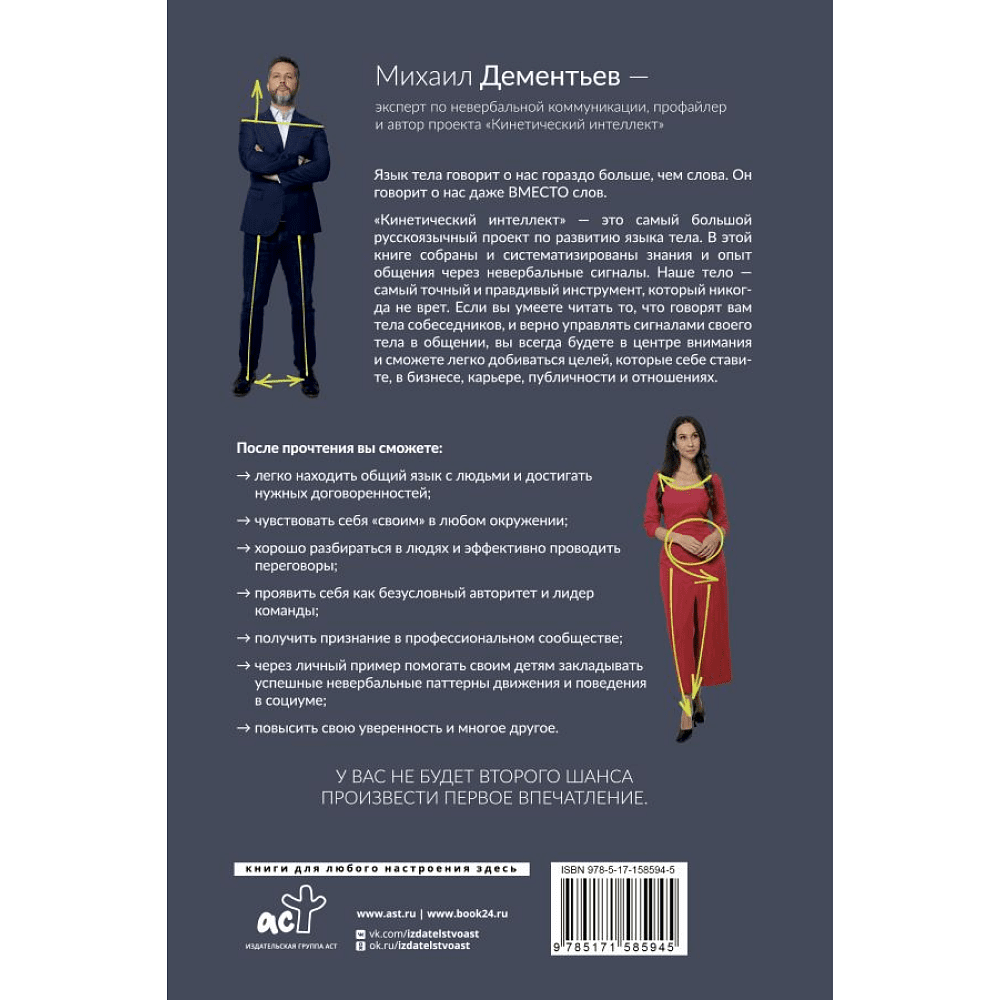 Книга "Кинетический интеллект", Михаил Дементьев - 8