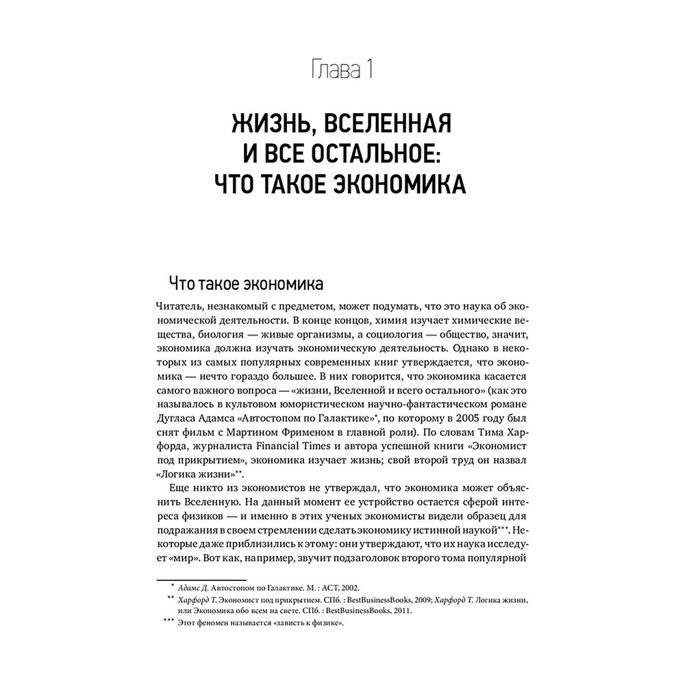 Книга "Как устроена экономика", Ха-Джун Чанг - 8