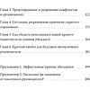 Книга "Руководитель из ада. Босс-манипулятор, проблемный начальник, директор, от которого ты устал... и как выстроить между вами границы", Шейнов В.  - 4