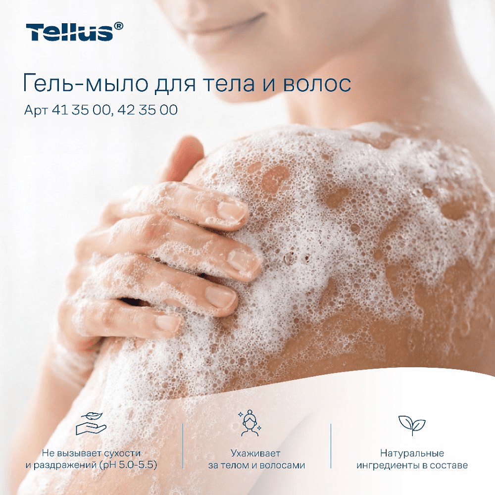Мыло-гель Tellus Премиум для тела и волос, 475 мл, SC2 мини - 21