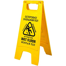 Знак СКОЛЬЗКИЙ ПОЛ, 59х27 см, раскладной