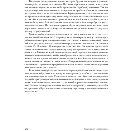 Книга "Самоанализ (#экопокет)", Деннис Гринбергер, Кристин Падески - 9