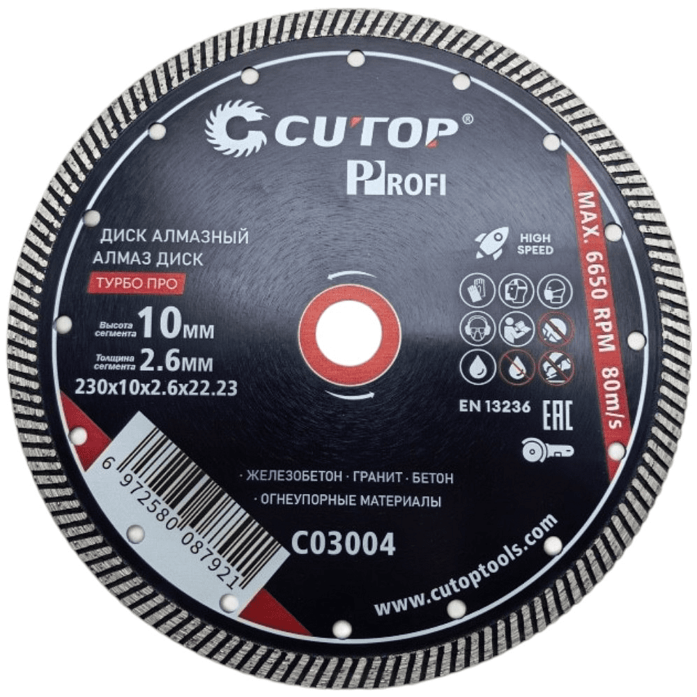 Диск алмазный CUTOP Profi ТУРБО ПРО, 230x2.6x22.23 мм