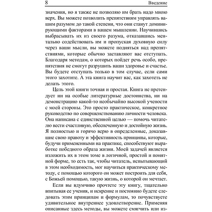 Книга "Сила позитивного мышления", Винсент Пил - 7