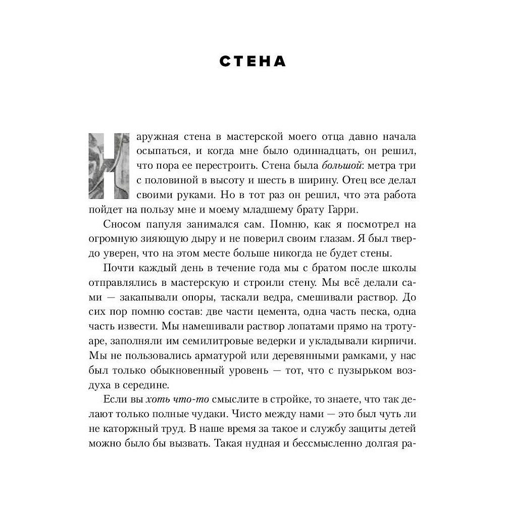 Книга "Will. Чему может научить нас простой парень, ставший самым высокооплачиваемым актером Голливуда", Смит У., Мэнсон М. - 4