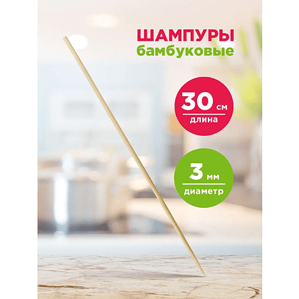 Шампур для шашлыка, 100 шт/упак, 30 см - 5